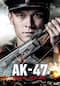 AK-47　最強の銃 誕生の秘密
