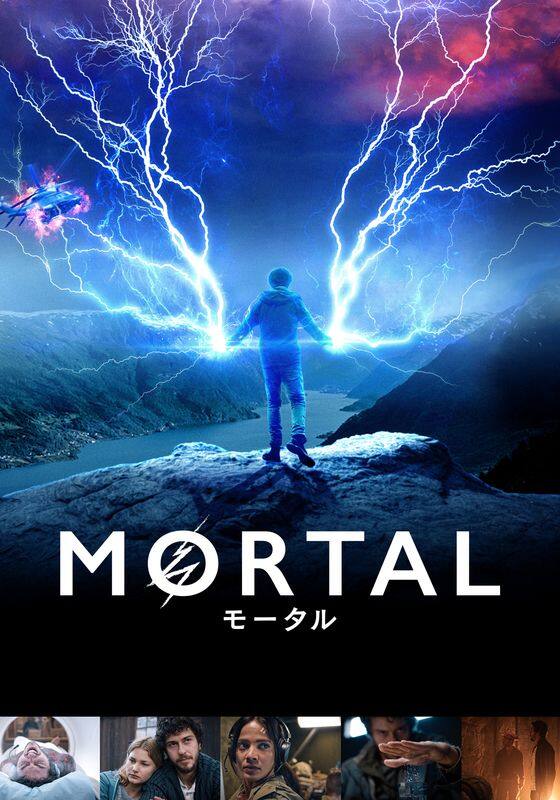 MORTAL モータル