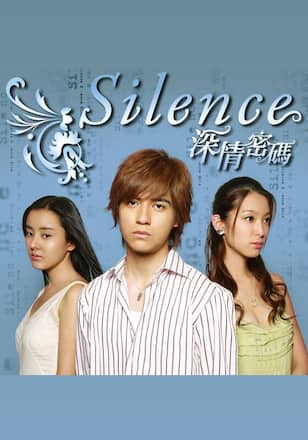Silence～深情密碼～