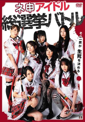 神アイドル総選挙バトル