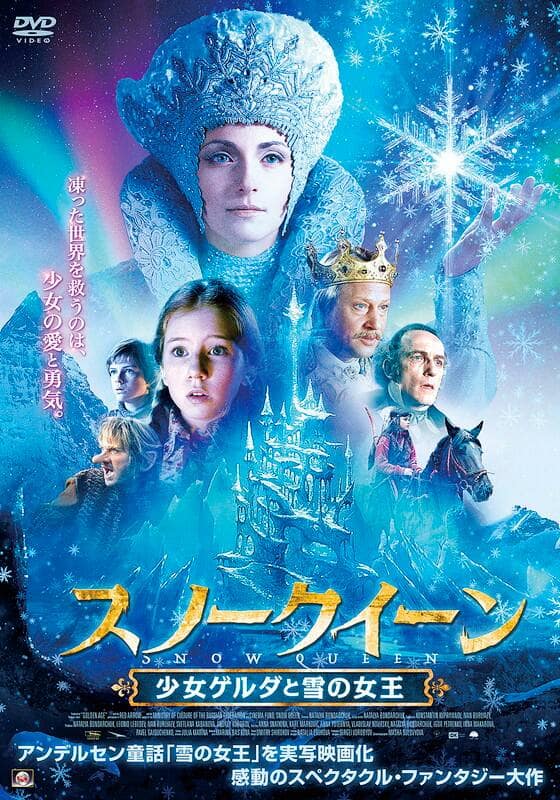 『スノー・クイーン 少女ゲルダと雪の女王』配信情報【Rakuten PLAY】