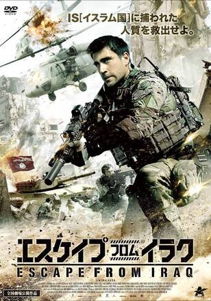 エスケイプ・フロム・イラク