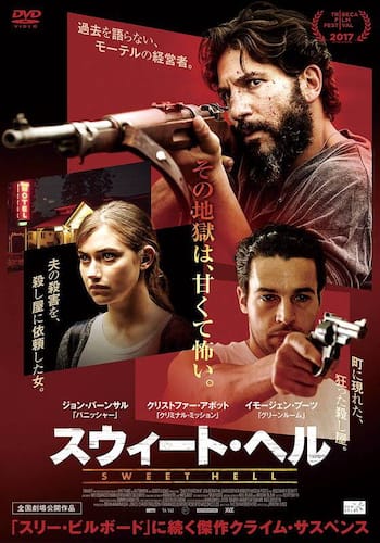 スウィート・ヘル