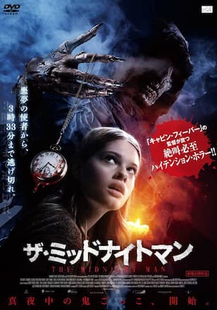 ザ・ミッドナイトマン
