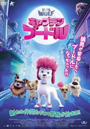 キャプテン・プードル