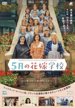 5月の花嫁学校