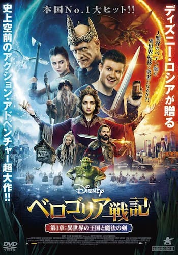 ベロゴリア戦記 第1章：異世界の王国と魔法の剣
