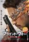 ブラインド・ウォー 盲目の戦士