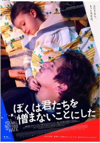 ぼくは君たちを憎まないことにした