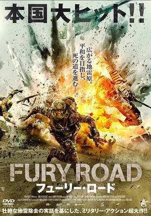 フューリー・ロード