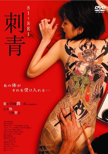 刺青　SI-SEI