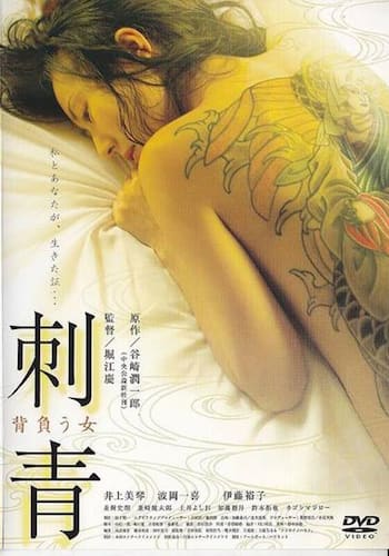 刺青　背負う女