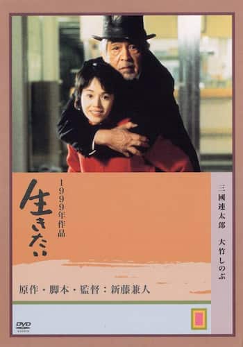 生きたい