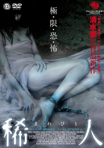 稀人