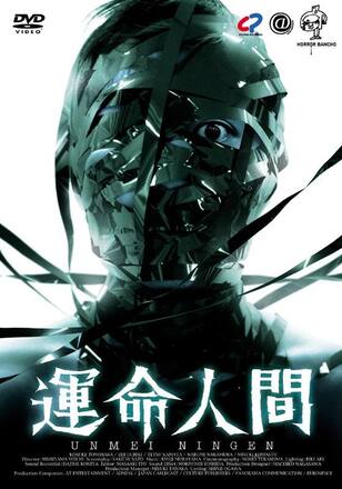 運命人間