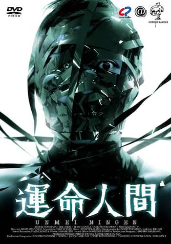 運命人間