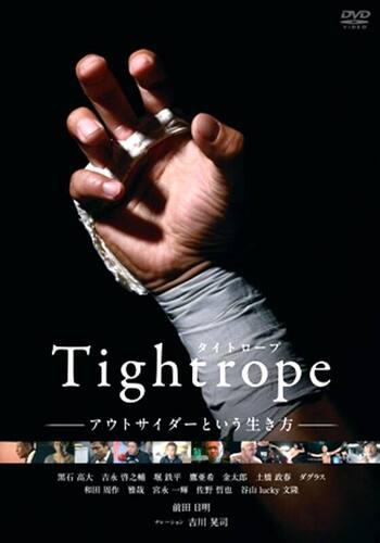 タイトロープ -アウトサイダーという生き方-