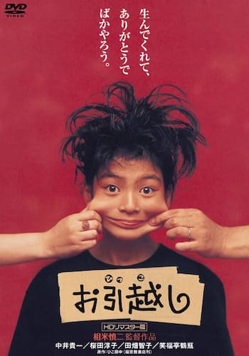 お引越し