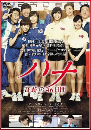 ハナ 奇跡の46日間