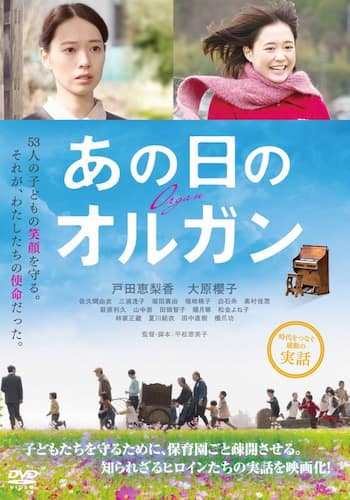 あの日のオルガン