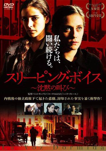 スリーピング・ボイス～沈黙の叫び～