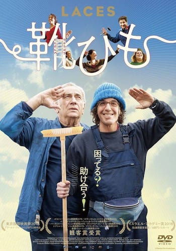 靴ひも