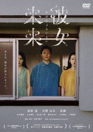 彼女来来