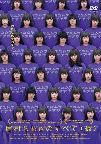 眉村ちあきのすべて（仮）