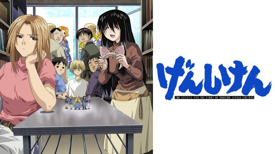げんしけん』配信情報【Rakuten PLAY】