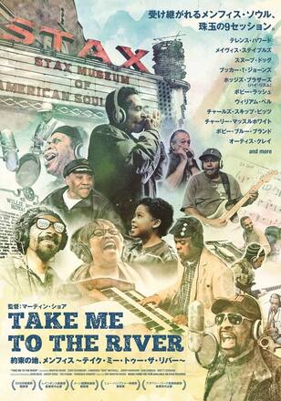 約束の地、メンフィス ~テイク・ミー・トゥー・ザ・リバー