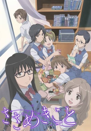 ささめきこと