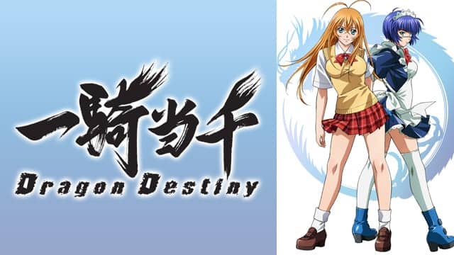 一騎当千 Dragon Destiny』作品・配信情報【Rakuten PLAY】