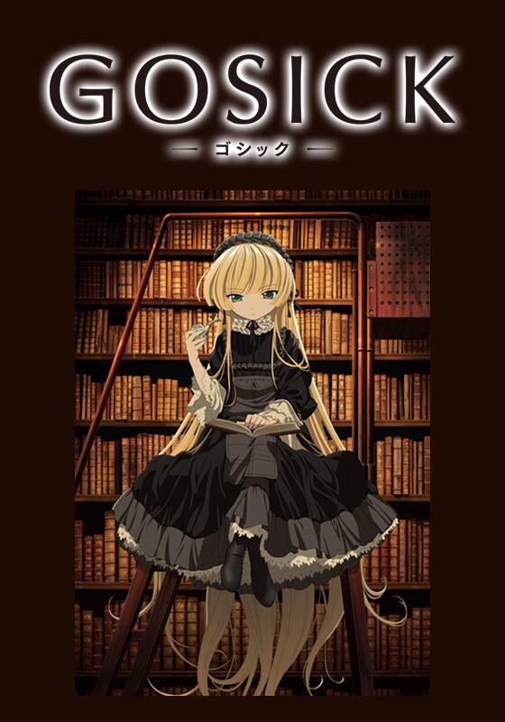 GOSICK－ゴシック－