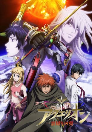 OVA 創星のアクエリオン－裏切りの翼－