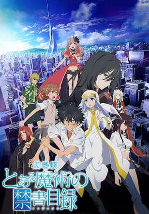 劇場版「とある魔術の禁書目録-エンデュミオンの奇蹟-」