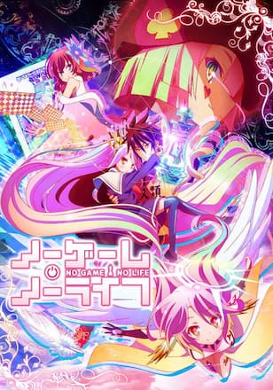 ノーゲーム・ノーライフ