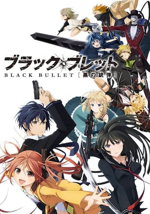 ブラック・ブレット