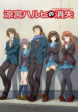 劇場版　涼宮ハルヒの消失