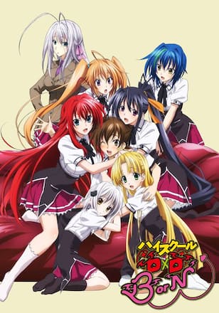 ハイスクールD×D BorN