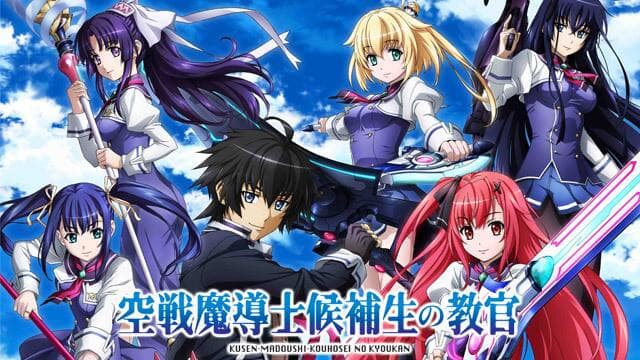 空戦魔導士候補生の教官』配信情報【Rakuten PLAY】