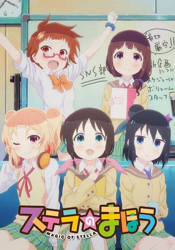ステラのまほう