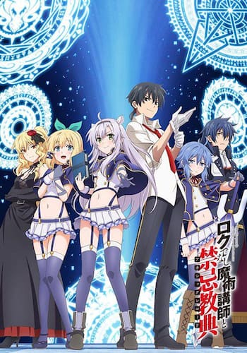 ロクでなし魔術講師と禁忌教典