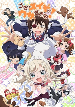 うちのメイドがウザすぎる！