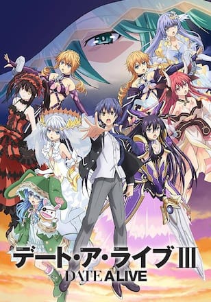 デート・ア・ライブIII
