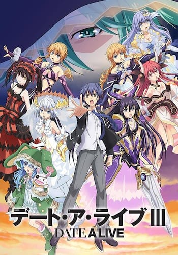 デート・ア・ライブIII