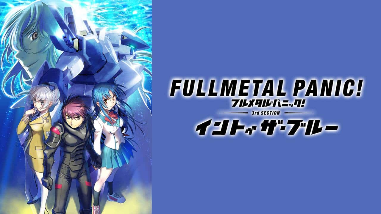 フルメタル・パニック！ディレクターズカット版 第3部：「イントゥ・ザ