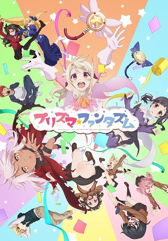 Fate/kaleid liner Prisma☆Illya プリズマ☆ファンタズム