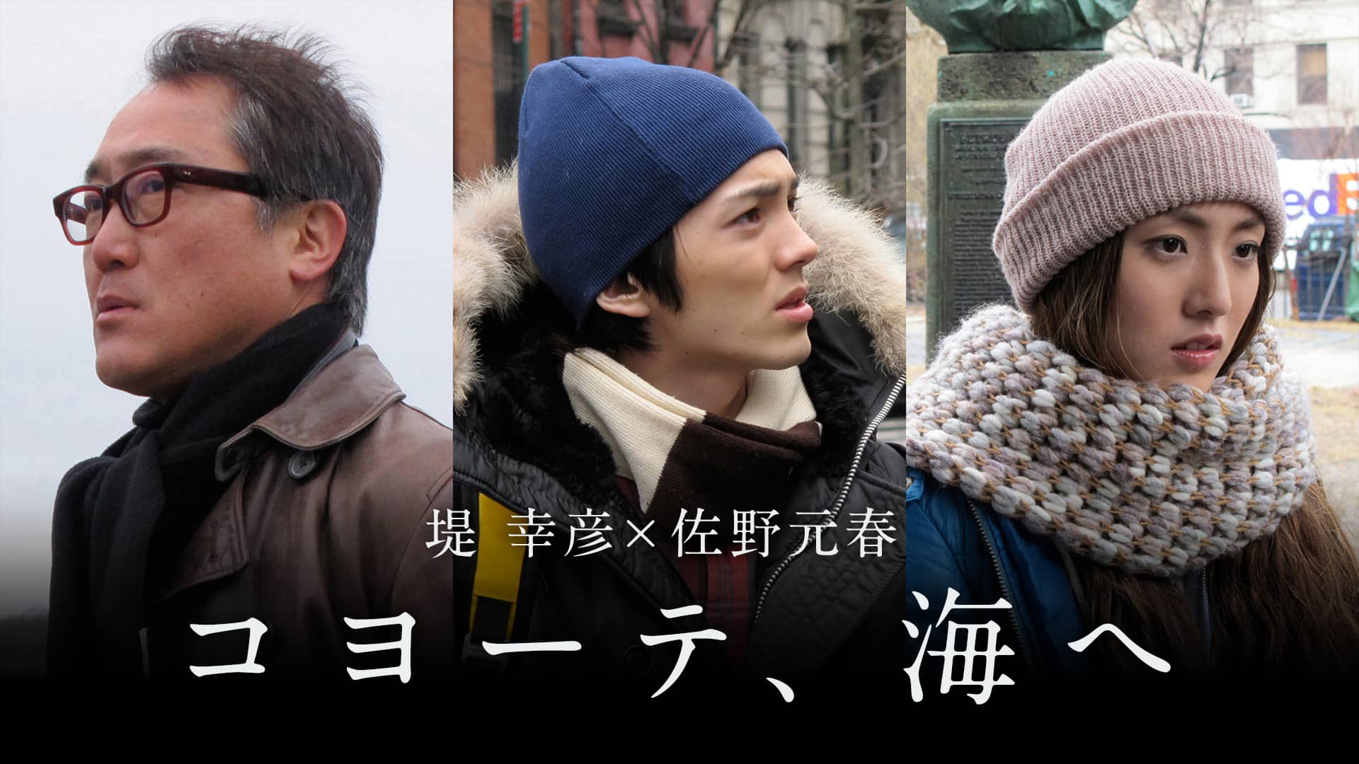 堤 幸彦×佐野元春 「コヨーテ、海へ」