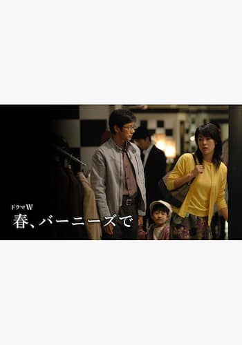 春、バーニーズで