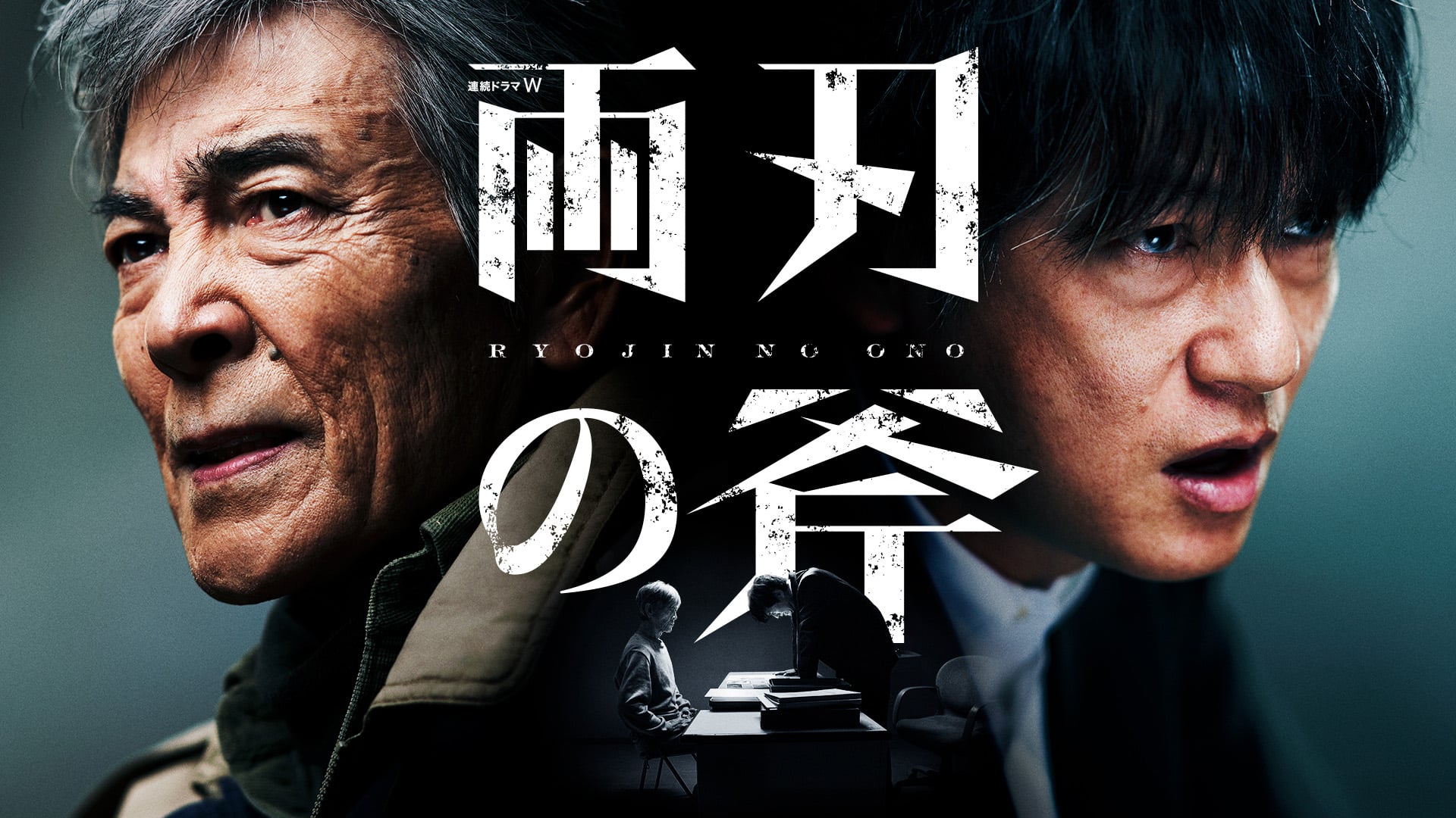 『両刃の斧』作品・配信情報【Rakuten PLAY】